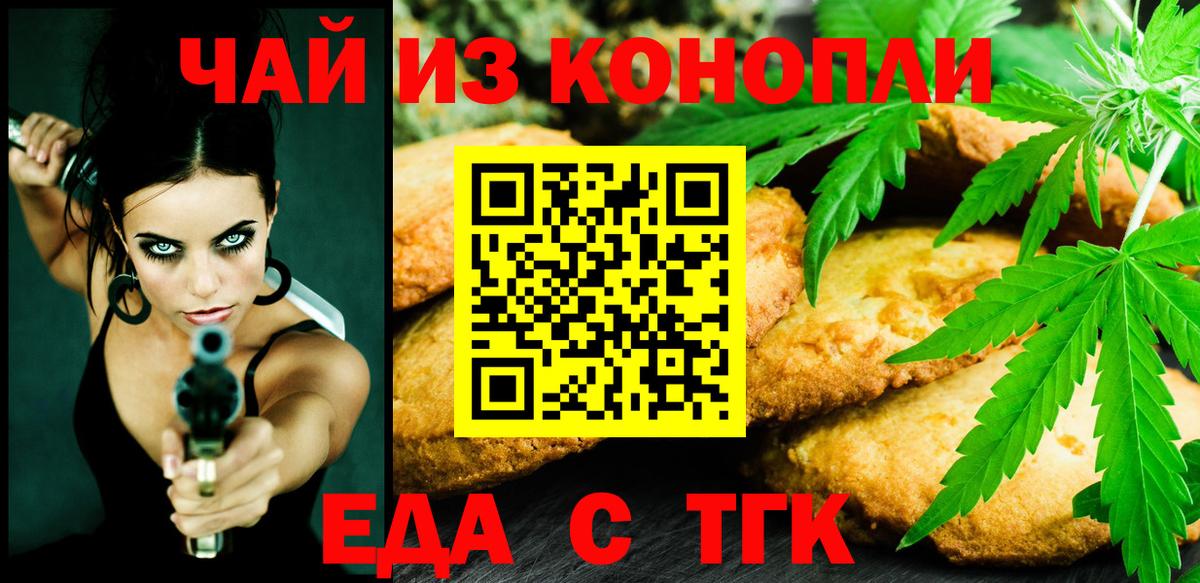Еда ТГК конопля Свободный