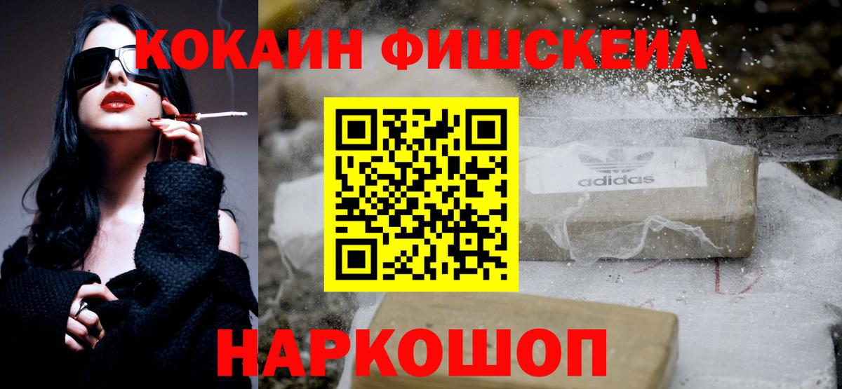 Cocaine FishScale  Вход с VPN  COCAIN Перу  Свободный 
