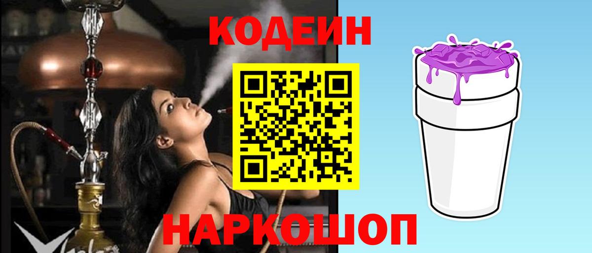 Codein Purple Drank Свободный
