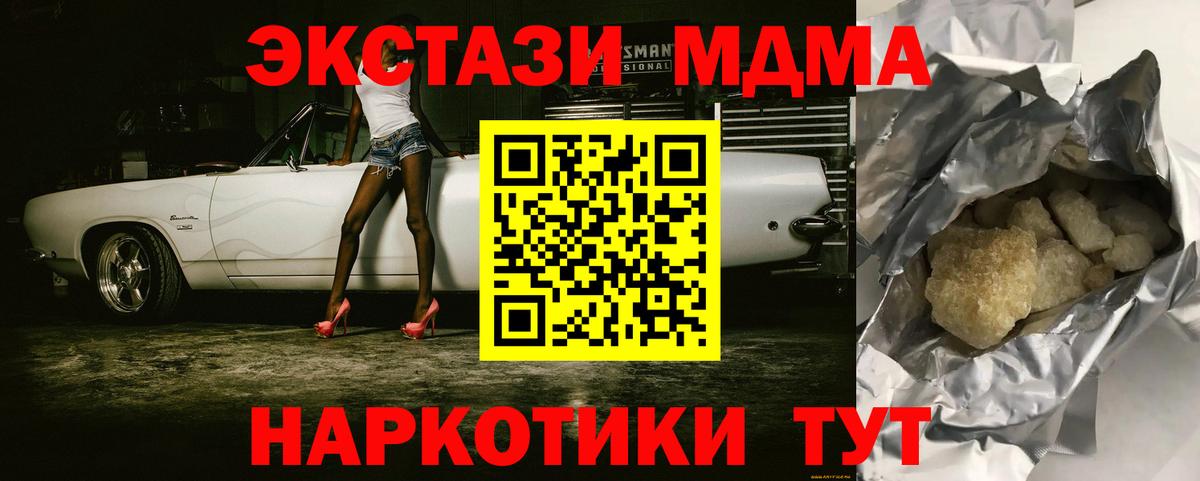 МДМА  MDMA crystal  Вход с VPN  МДМА crystal  Свободный 