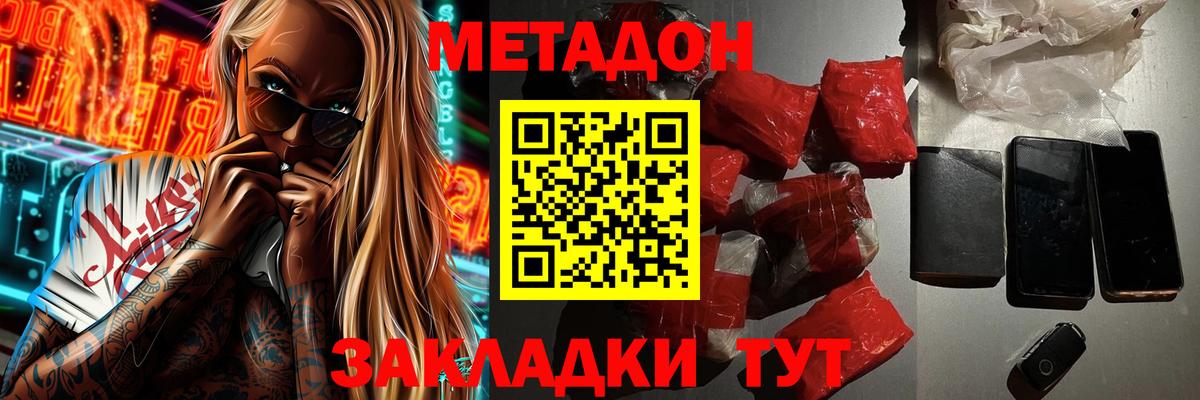 Метадон methadone  Вход с VPN  Свободный 