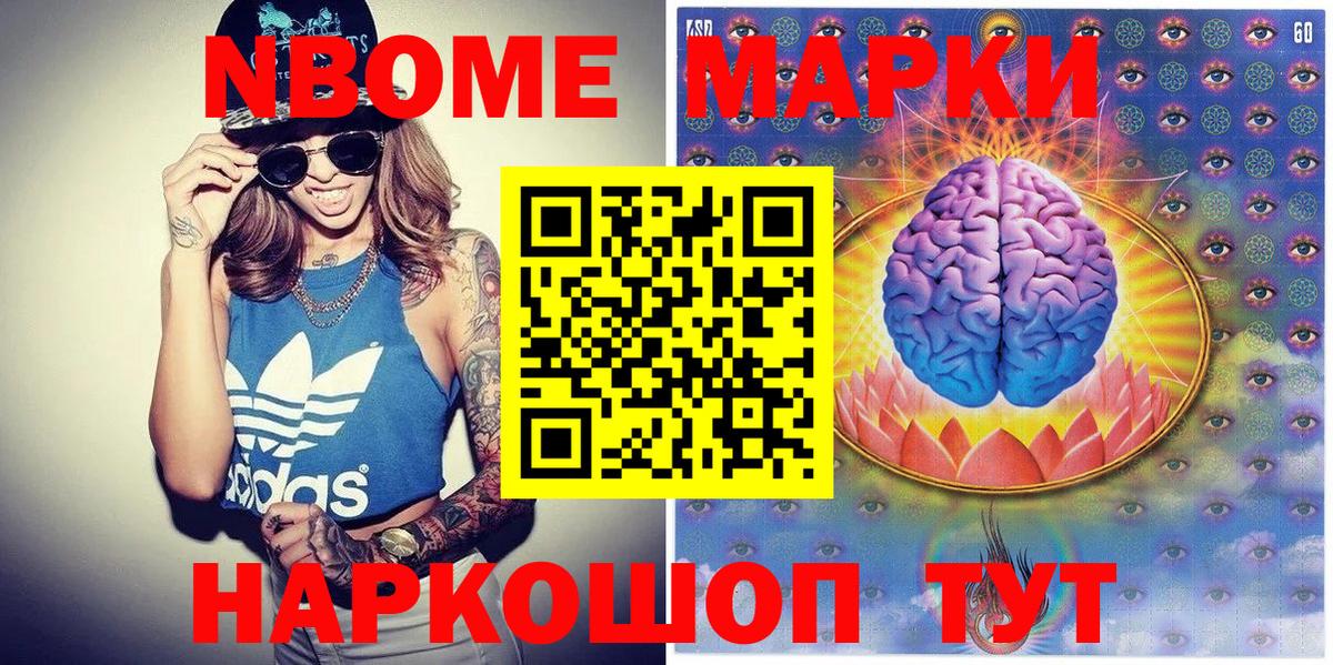 Марки NBOMe 1500мкг Свободный